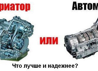 ЧЕМ ГИДРОТРАНСФОРМАТОР ОТЛИЧАЕТСЯ ОТ ВАРИАТОРА: ПРОСТЫМИ СЛОВАМИ