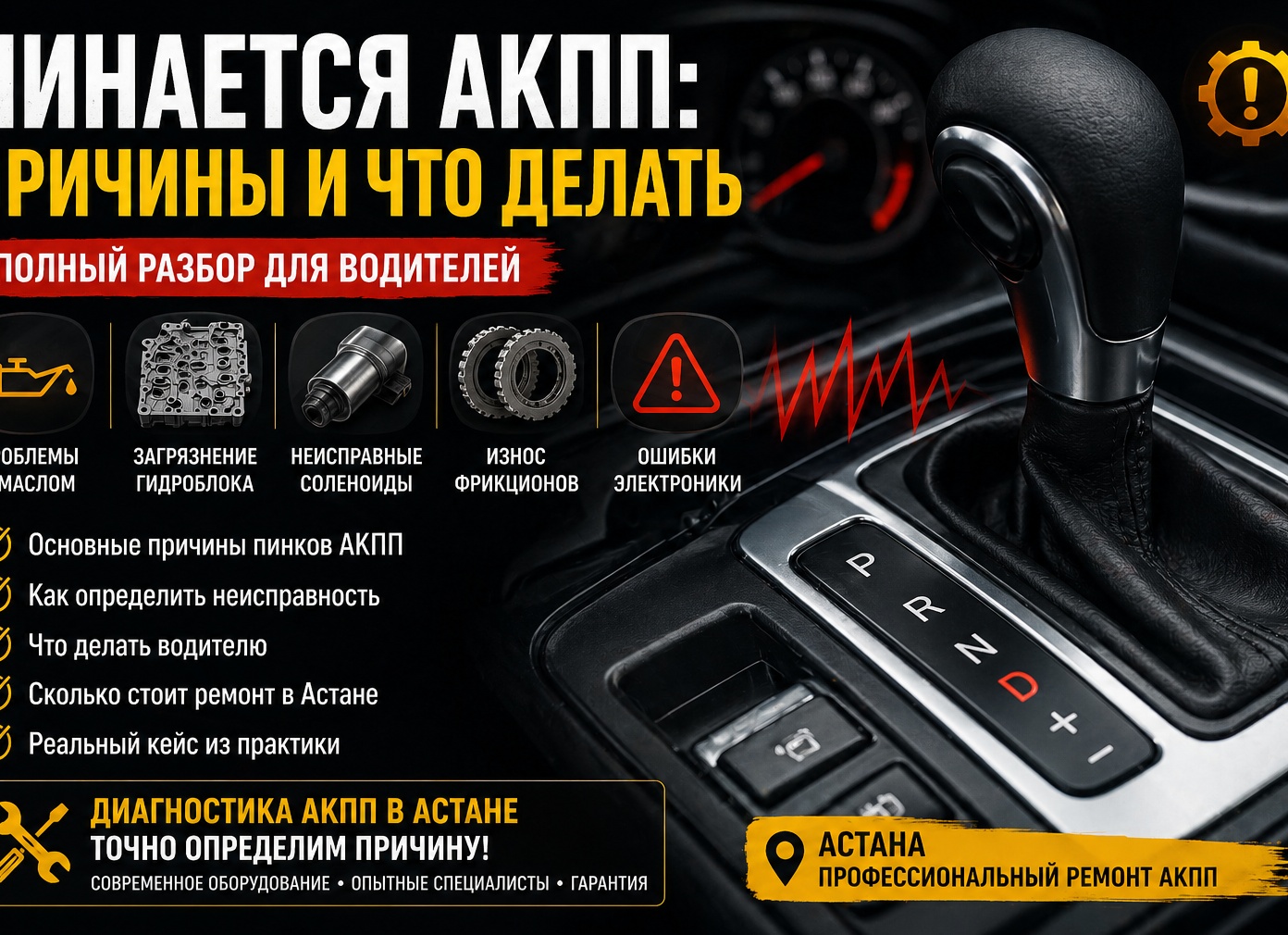 Капитальный ремонт АКП. Как производится, какие операции выполняются?