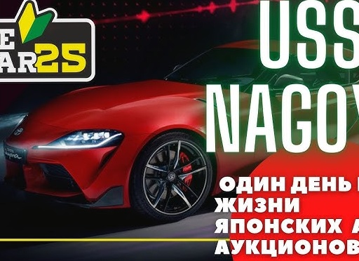 Японские б/у запчасти с аукционов: стоит ли игра свеч? Честный взгляд из-под капота