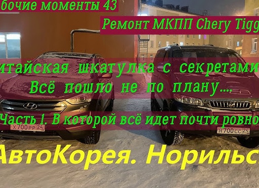 Ремонт МКПП (часть 1)