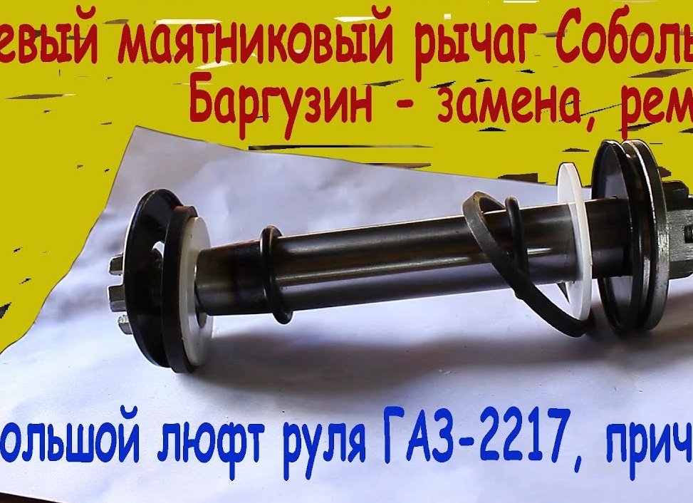 Ремонт Соболя своими руками